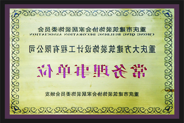 <a href='http://98ra.usanamsiteam.com'>全网十大靠谱网投网上十大正规赌网址</a>常务理事单位